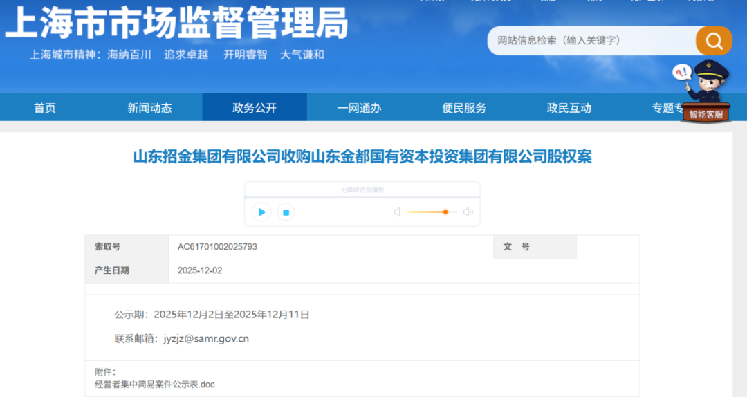 烟台整合两大黄金企业:招金集团规模或将超中国黄金集团