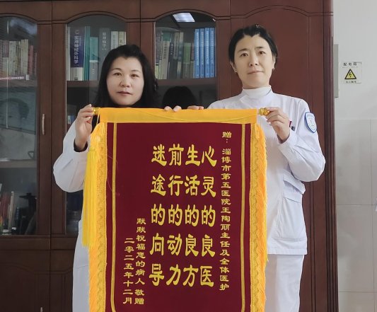 淄博市精神卫生中心:匿名锦旗映初心 暖心鲜花护安康
