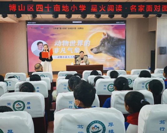 著名儿童作家沈石溪走进淄博市博山区四十亩地小学
