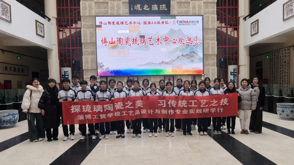 淄博工贸学校:探琉璃陶瓷之美 学传统工艺之技