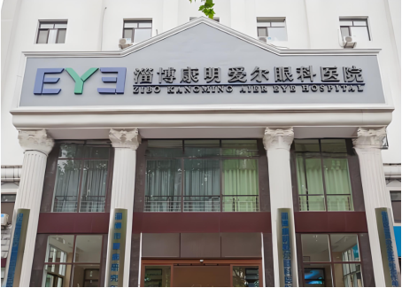 淄博康明爱尔眼科医院未经备案开展义诊被处罚