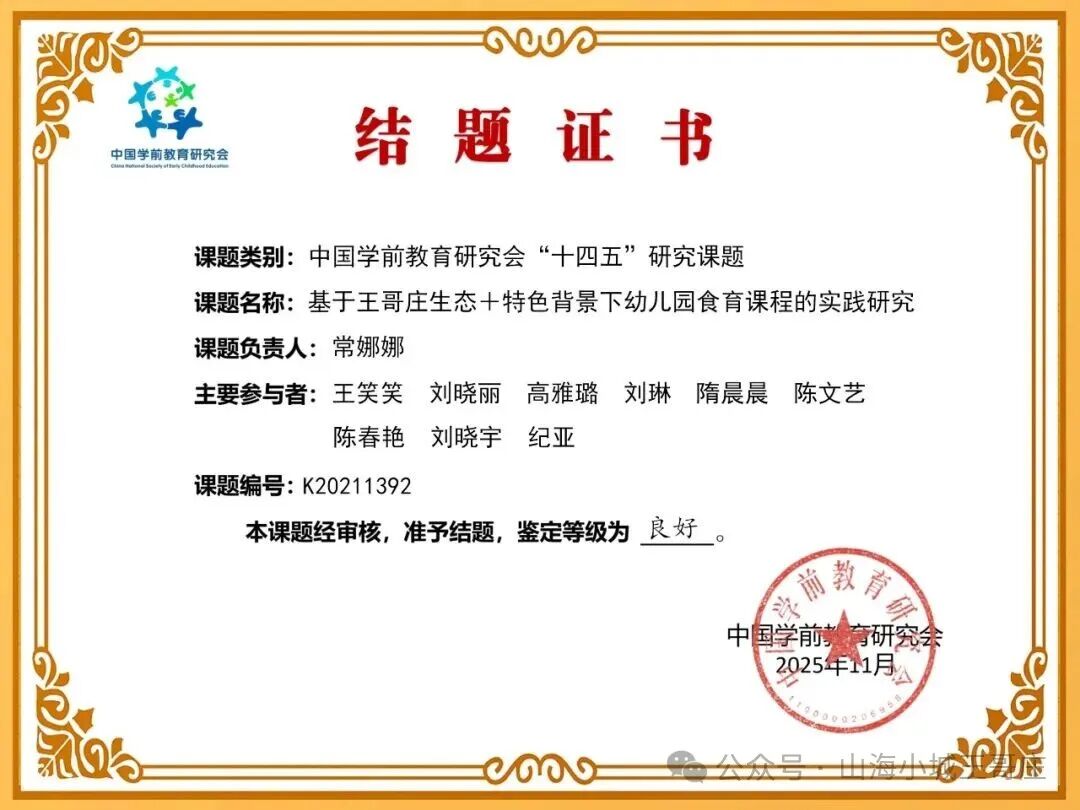 国家级认可!王哥庄中心幼儿园集团这项课题顺利结题