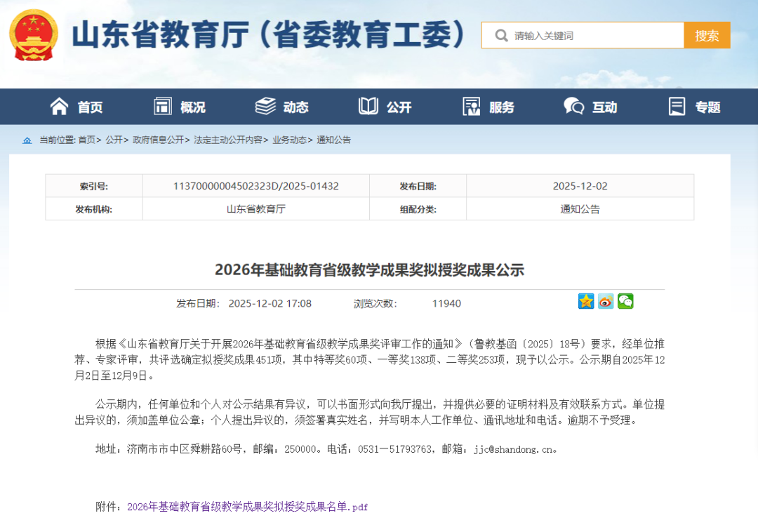 临沂四中高远创新团队教学成果喜获山东省一等奖