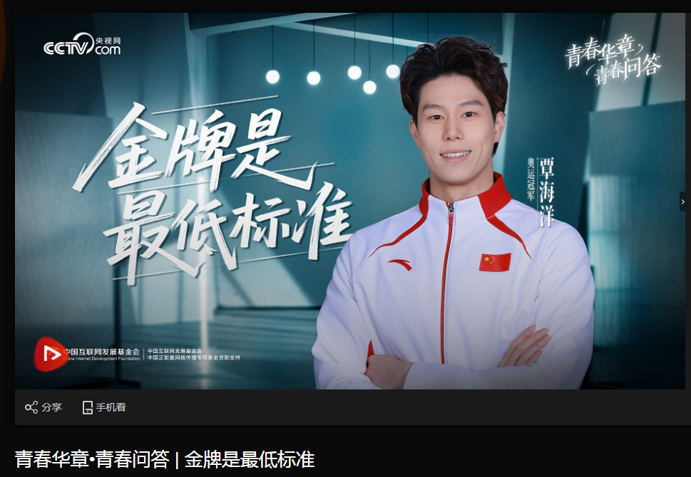 青春华章•青春问答 | 金牌是最低标准