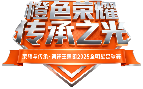 “2025全明星足球赛”燃情临沂,山东泰山力量赋能青训