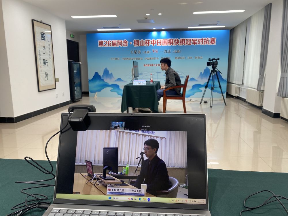 王星昊问鼎阿含·桐山杯中日围棋冠军对抗赛