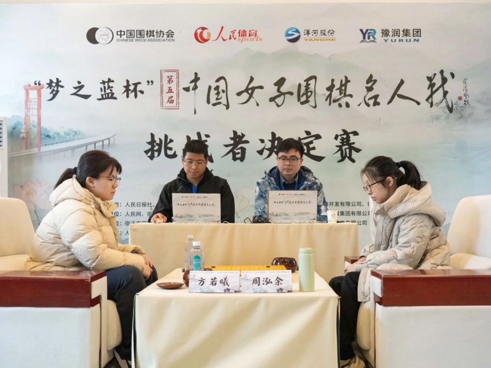 中国女子围棋名人战:周泓余夺得挑战权