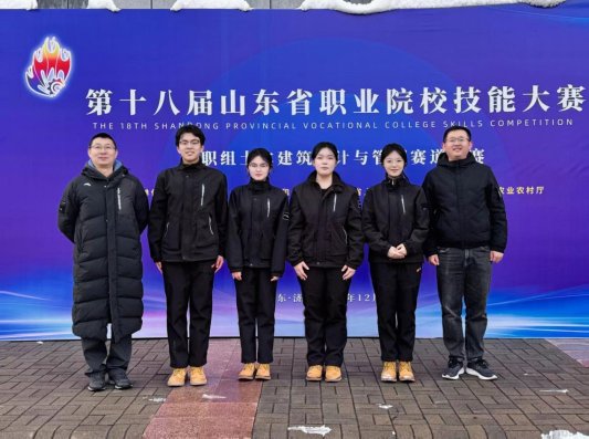 淄博职业技术大学学生获2025年山东省第十八届职业院校技能大赛土木建筑设计与管理赛道金奖