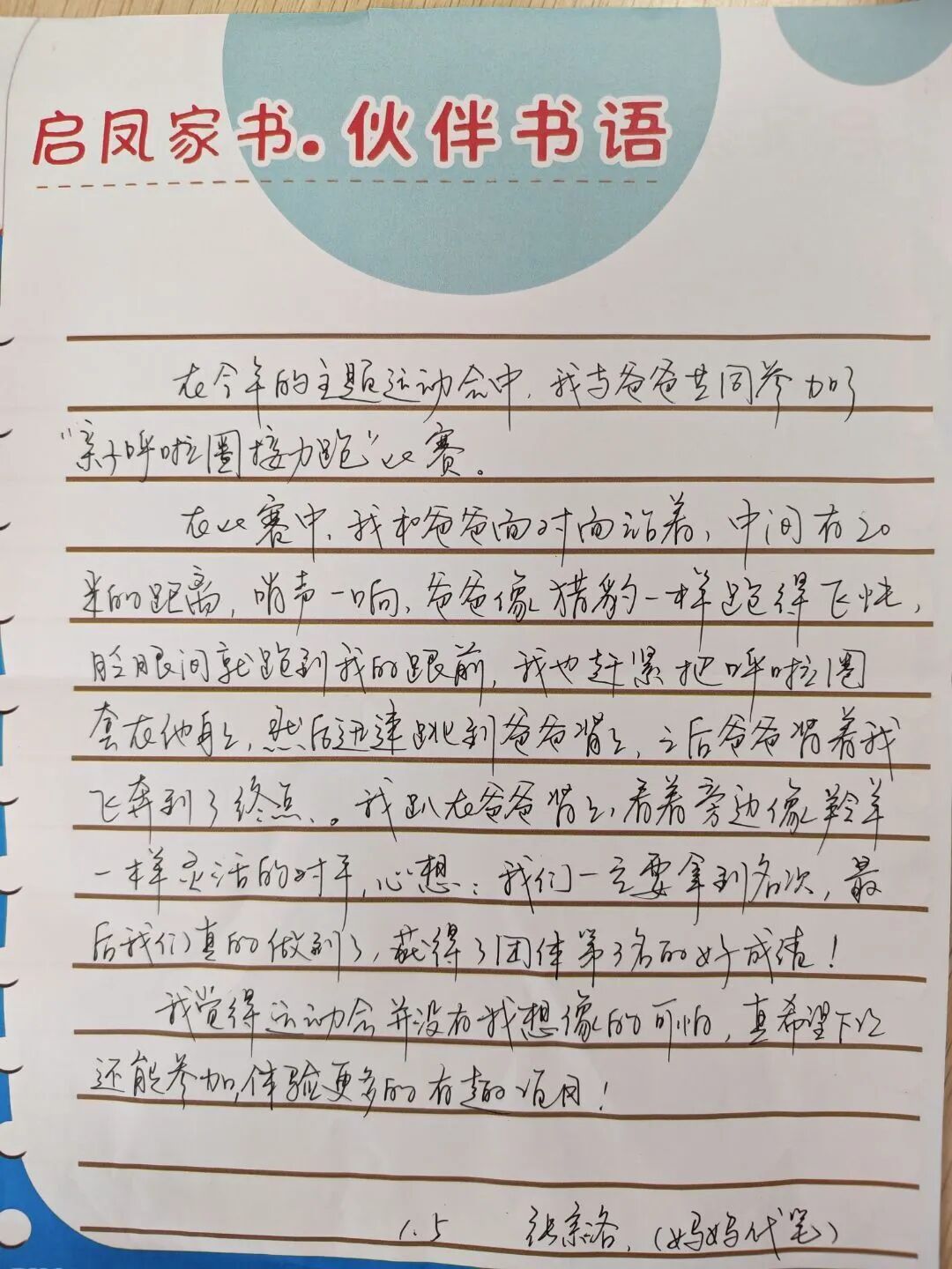 “最美家书”藏着一年级运动会的快乐