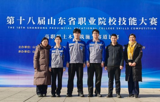 淄博职业技术大学学生在第十八届山东省职业院校技能大赛土木建筑施工赛道(高职组)获金奖