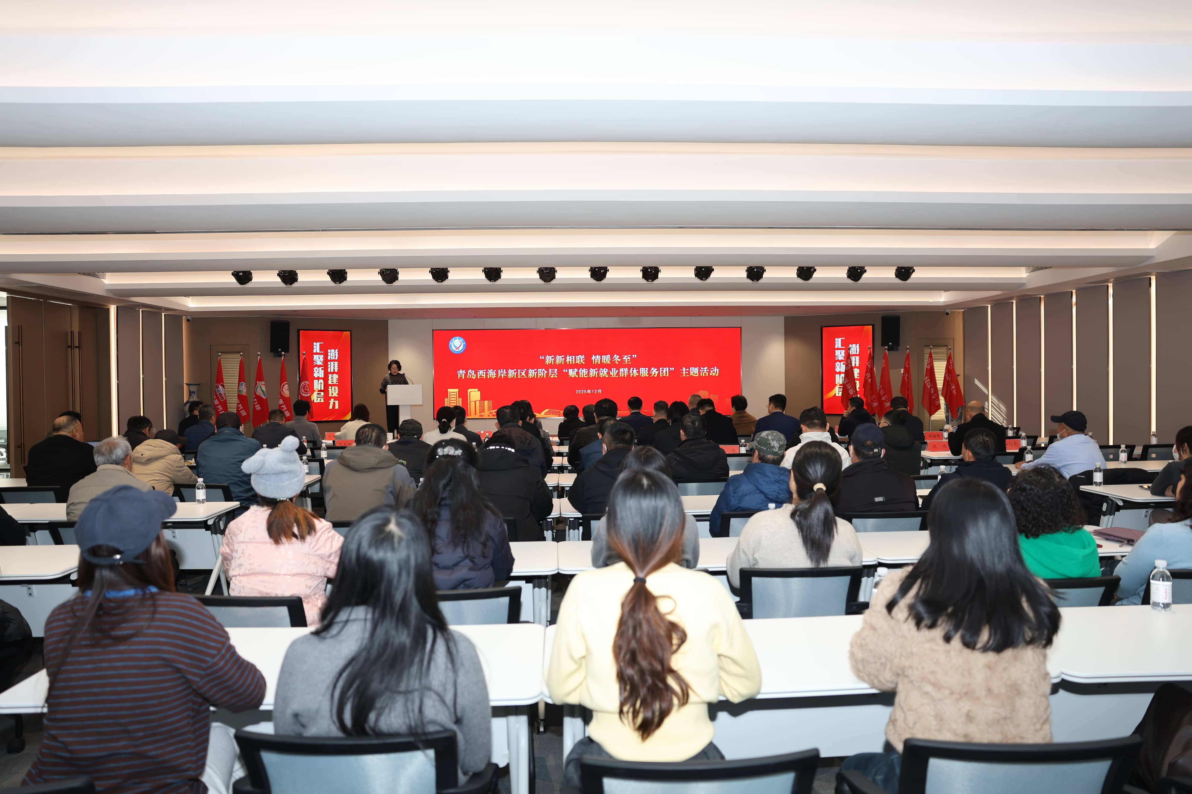 “新新相联·情暖冬至”——青岛西海岸新区新阶层“赋能新就业群体服务团”主题活动成功举办