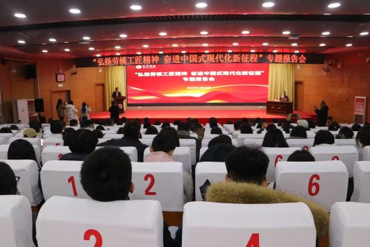 全国劳模钟国栋走进菏泽学院宣讲:弘扬工匠精神 奋进现代化新征程