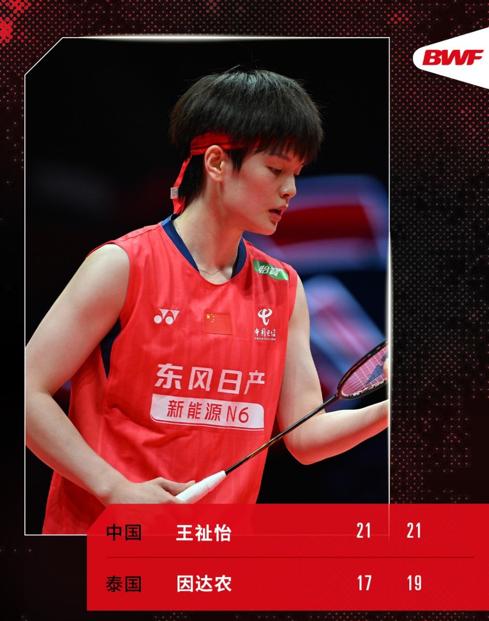 羽毛球世巡赛总决赛:石宇奇、王祉怡提前锁定四强名额
