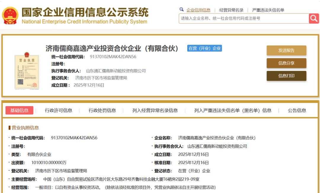 山东两大省属企业重磅联手,新设百亿级产业投资合伙企业