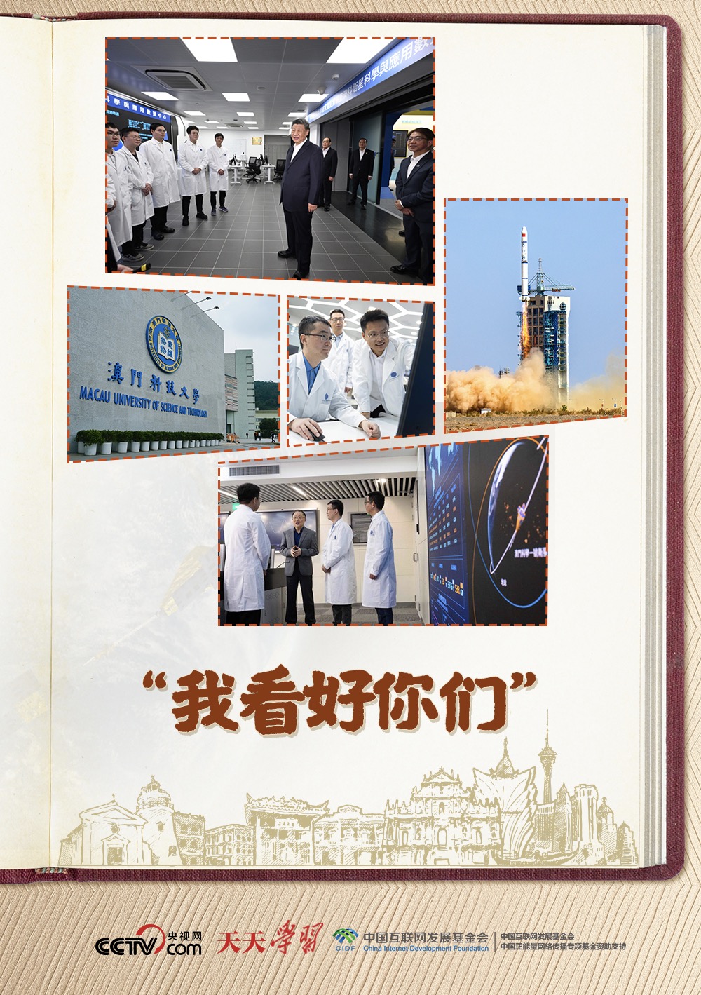 天天学习|“我看好你们”