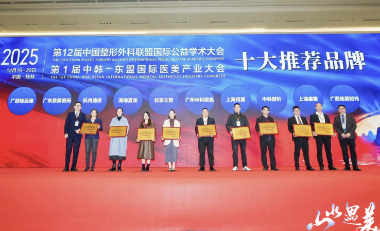 花柏禾闪耀首届中韩-东盟医美大会 微晶抗衰再获行业高度认可