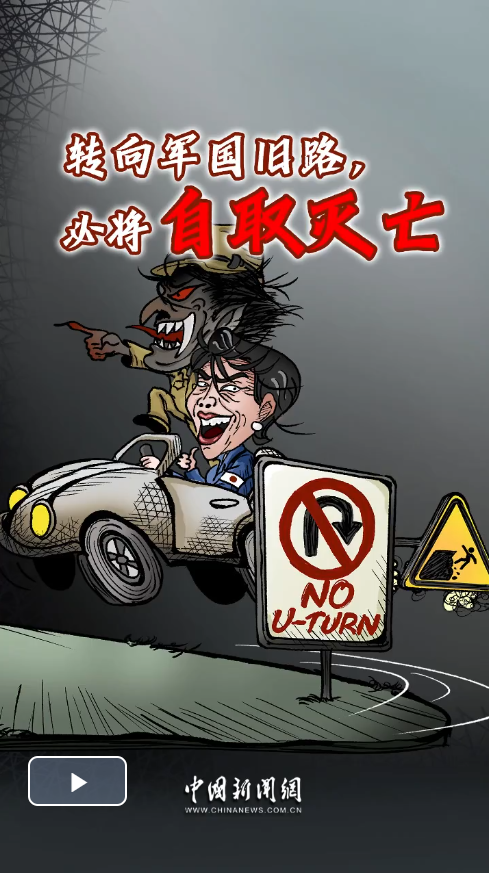 无视历史警示“开倒车”,谁在自取灭亡?丨新漫评