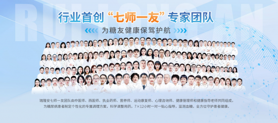 瑞隆安1357标准化健康管理体系:开创糖尿病防治新范式