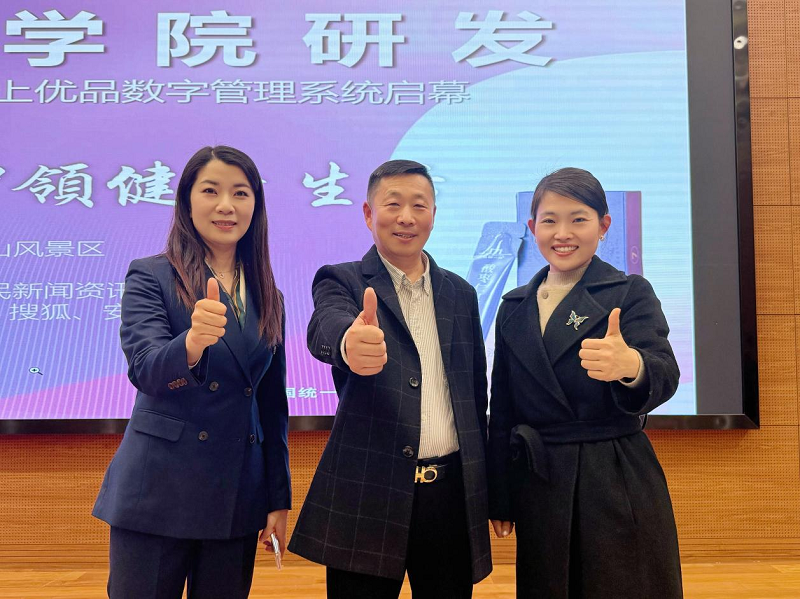 当朝一品膏滋新品暨居上优品数字管理系统发布会圆满举行