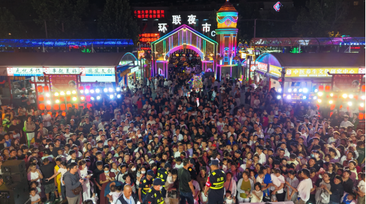 环联夜市将于2026年元旦推出《财神巡游环联夜 福气满满迎新年》活动
