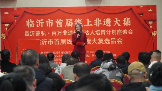 烟火沂蒙添年味 非遗电商谱新篇——临沂首届非遗线上年货大集暨百万非遗传习达人培育计划座谈会圆满成功