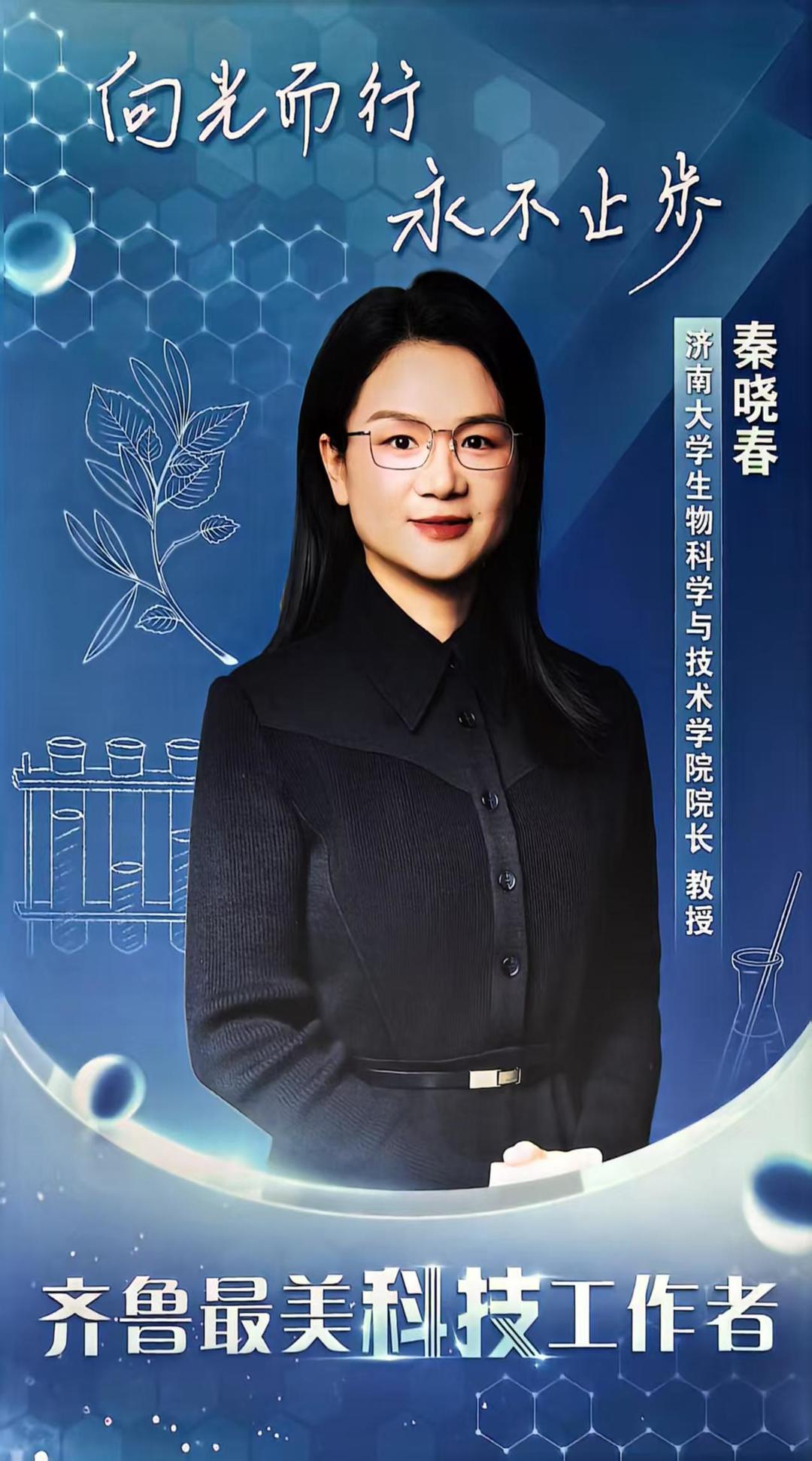 齐鲁最美科技工作者|秦晓春:让植物“吃透”更多阳光