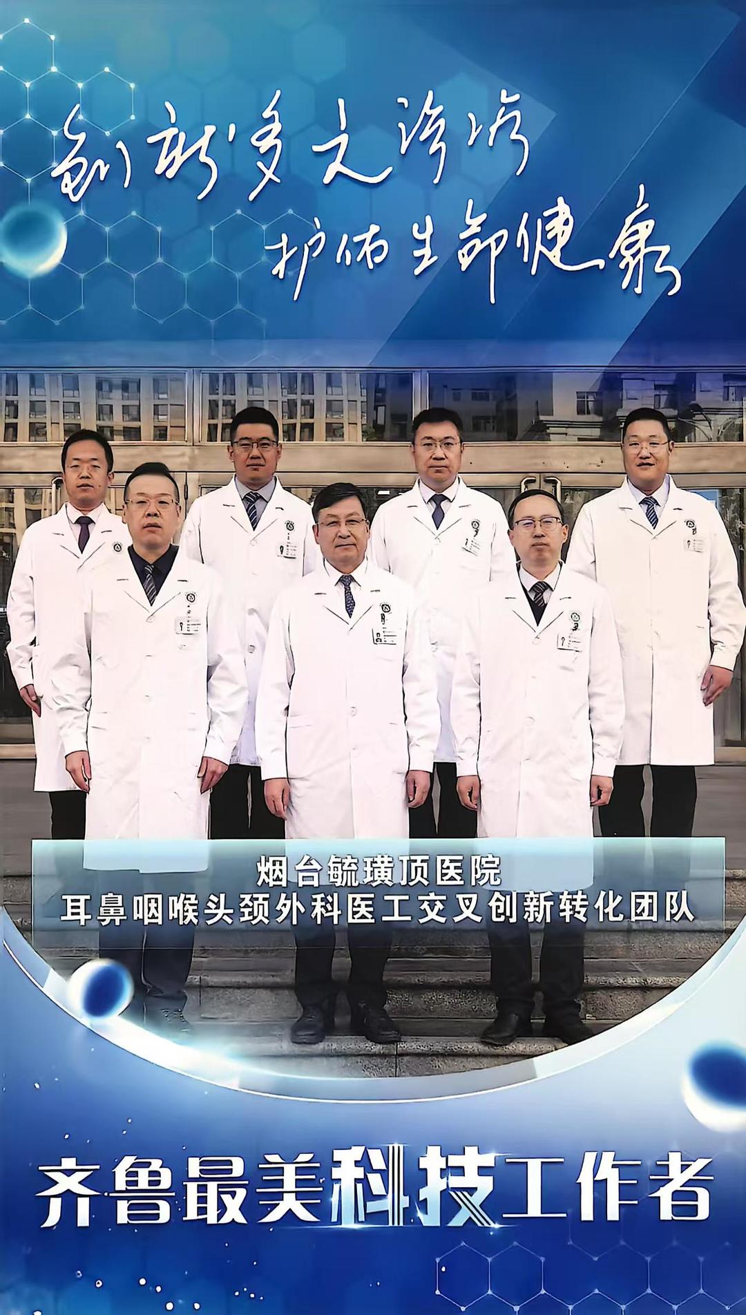 齐鲁最美科技工作者|聚焦疑难杂症,37名白大褂打出 “跨界组合拳”