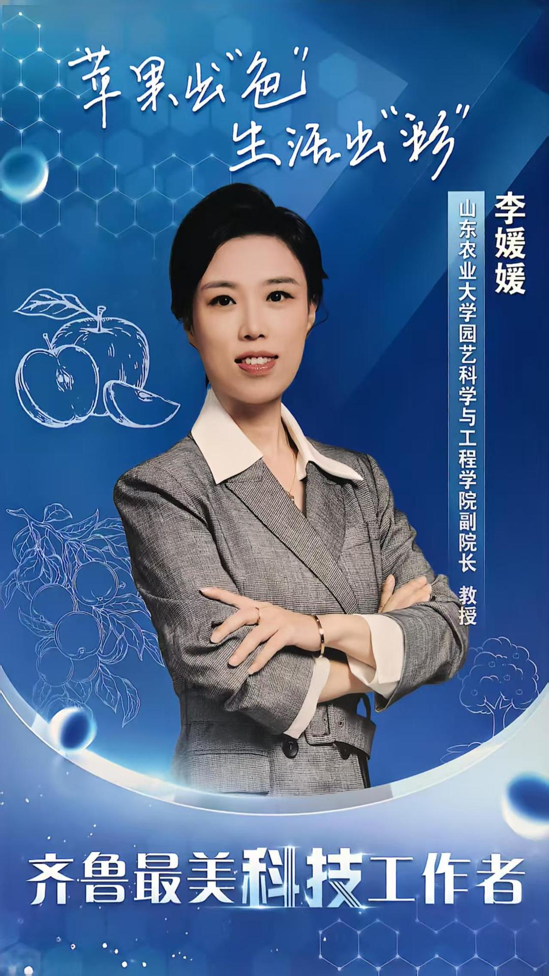齐鲁最美科技工作者|李媛媛:给苹果当 “美容师”