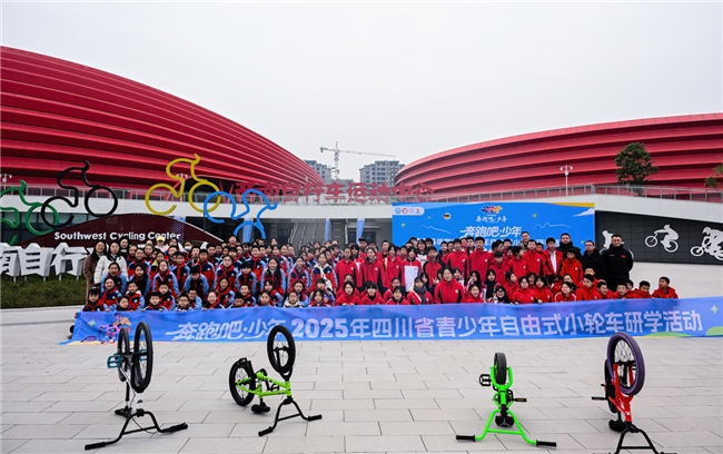 “奔跑吧·少年”2025年四川省青少年自由式小轮车研学活动举行(图1)