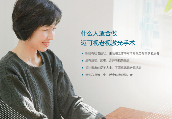 技术双璧,清晰无忧:南昌普瑞迈可视老视矫正术,为中青年视力问题注入新活力