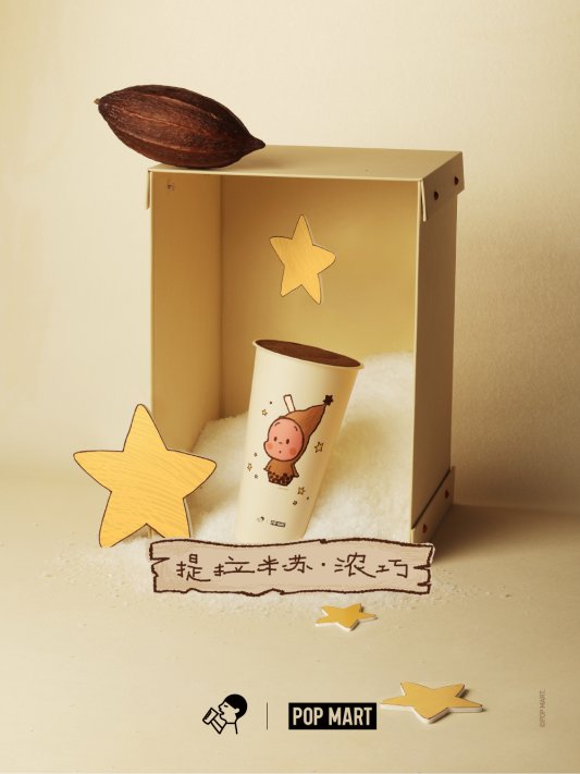 提拉米苏·浓巧海报