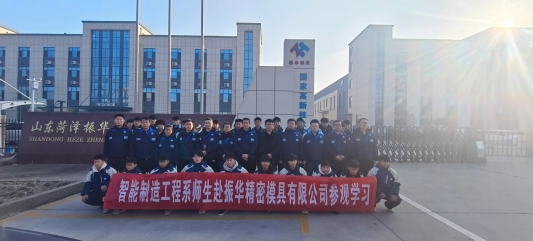 深化产教融合 赋能技能成长 菏泽工程技师学院智能制造工程系赴企业参观学习