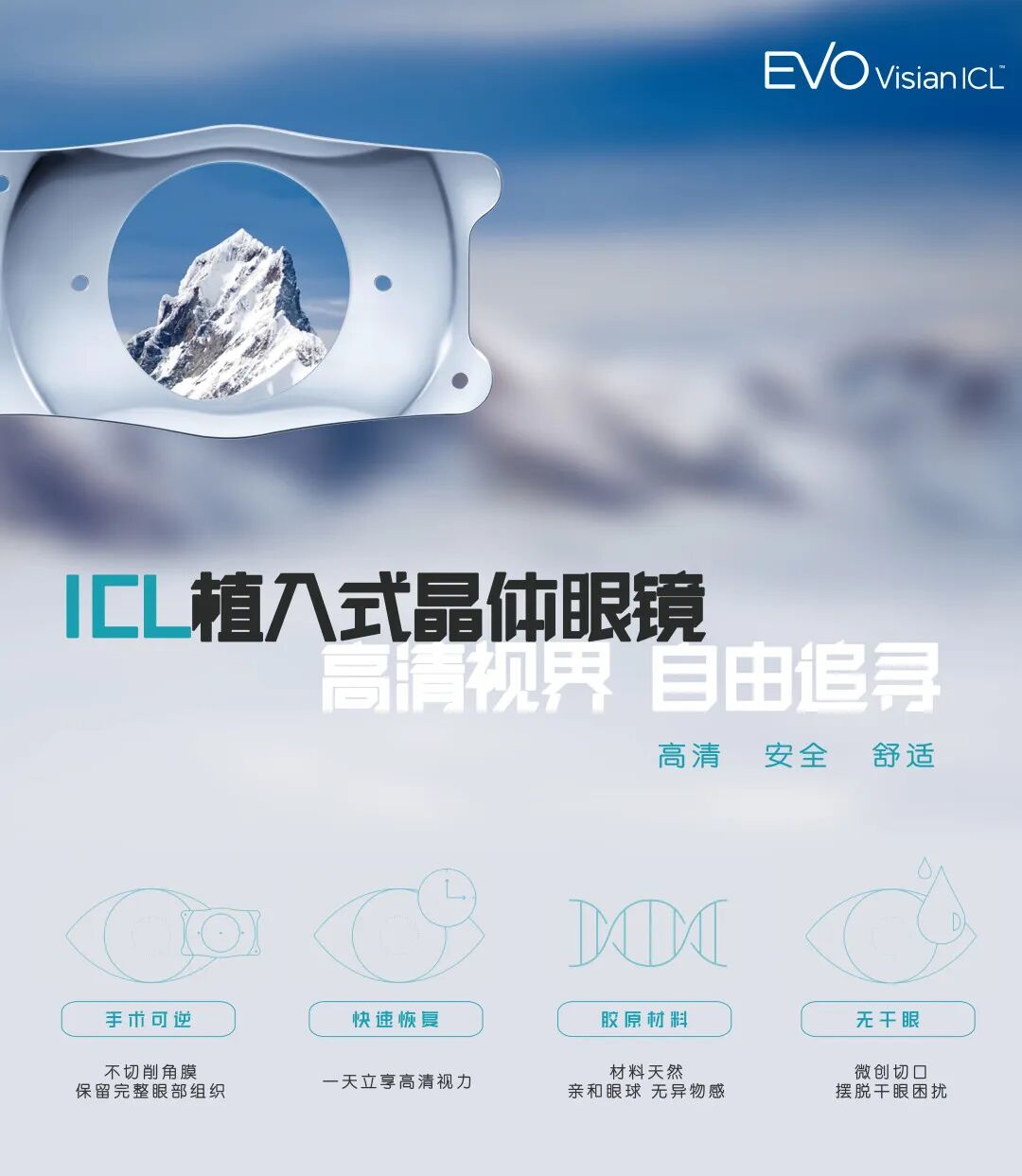 郑州EVO+ ICL(V5)晶体将至!尖峰眼科优惠