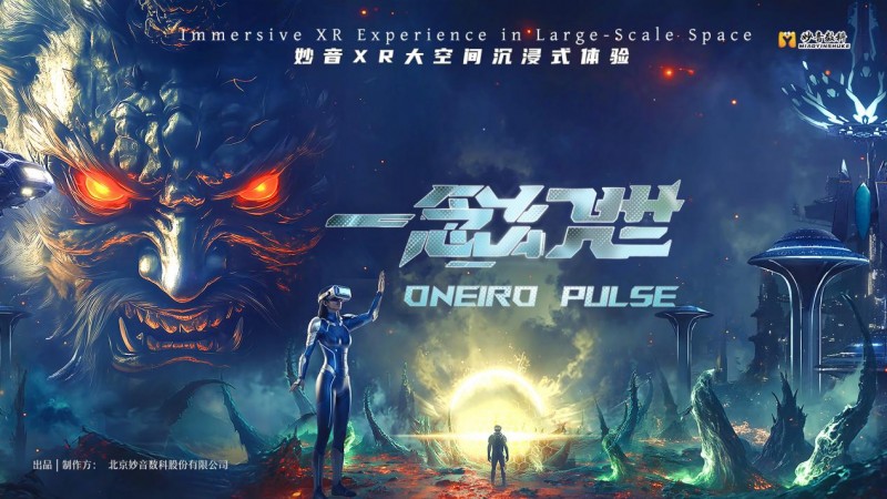 妙音数科：以科技赋能国学构建沉浸交互新生态(图2)