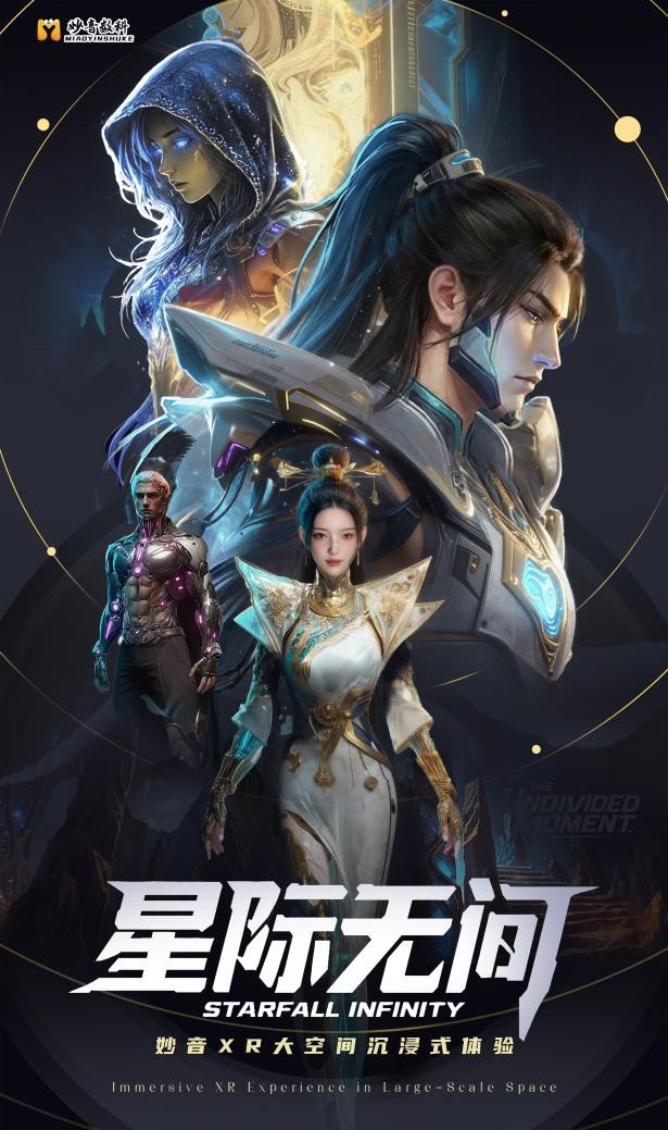 妙音数科：以科技赋能国学构建沉浸交互新生态(图6)