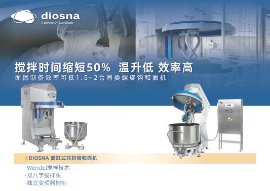 欧法式面包生产 面团搅拌