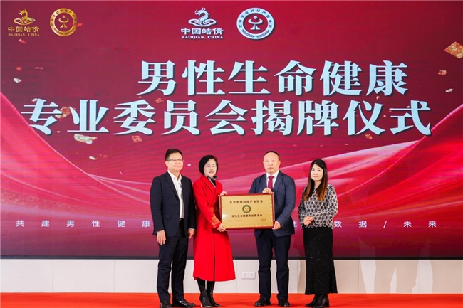 “这不是商业机会,而是社会责任”——国内首个男性健康专委会成立