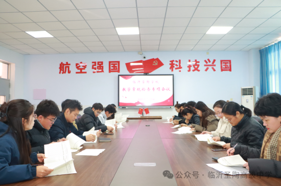 临沂圣陶高级中学开展全校教学常规检查