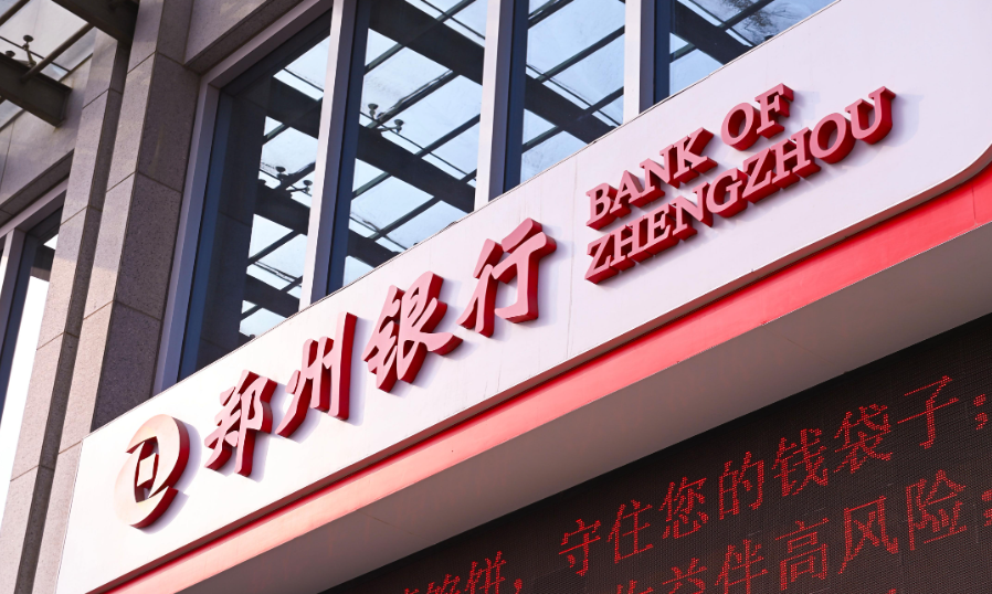 “村改支”加速进行,郑州银行获批新设十五家支行