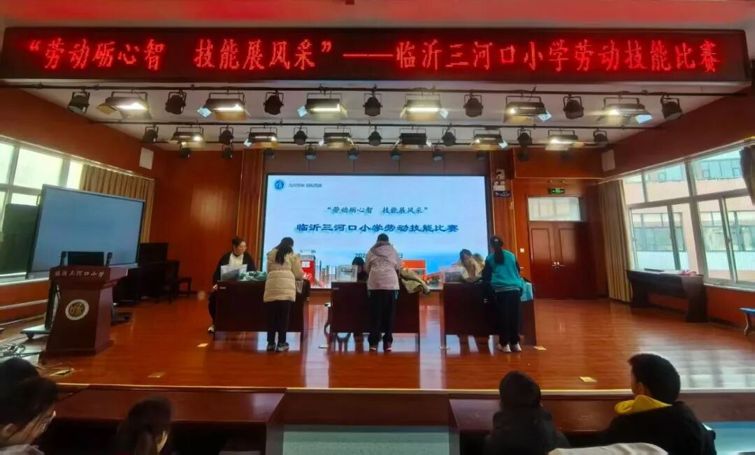 临沂三河口小学举行劳动技能比赛