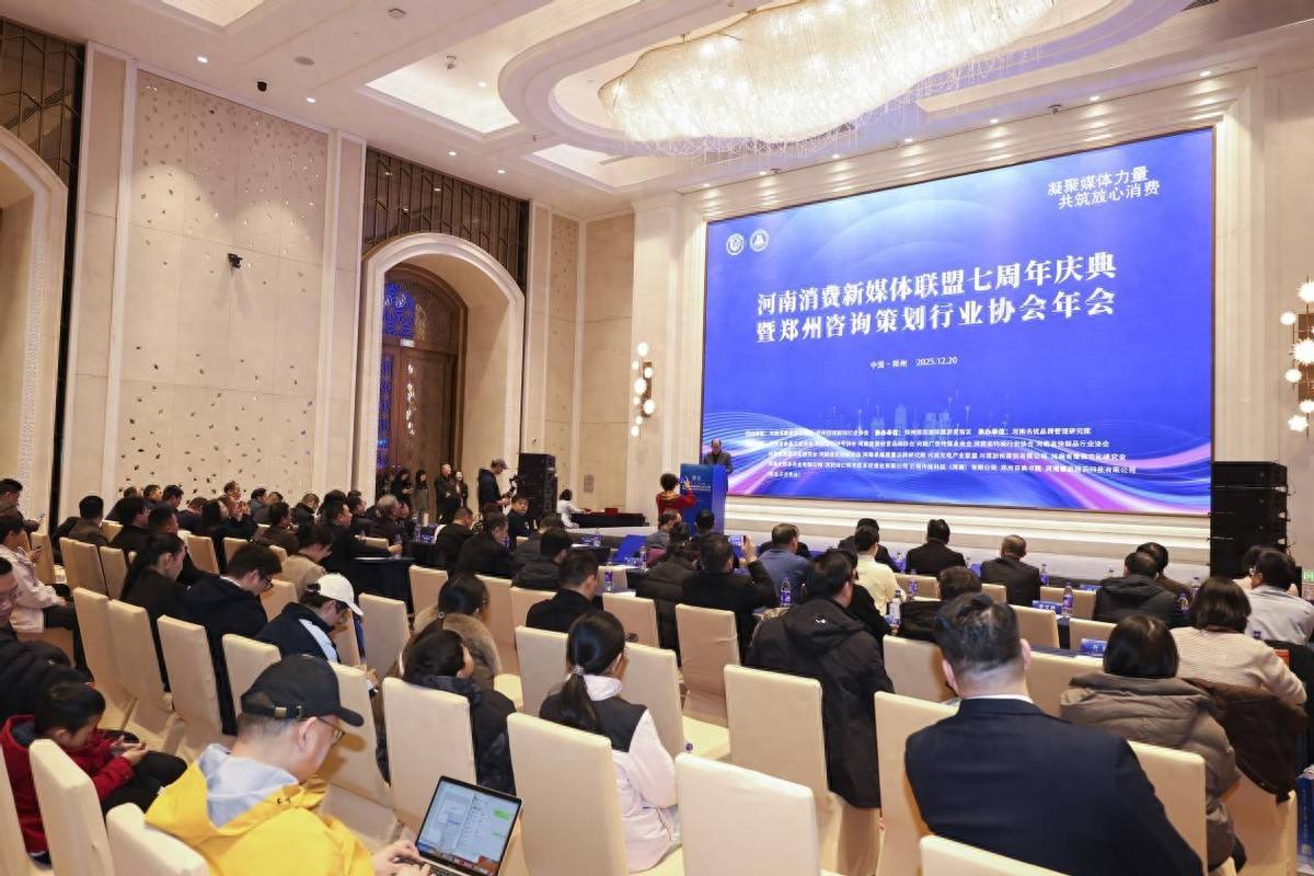 七载新征程,河南消费新媒体联盟成立七周年盛典在郑州成功举办