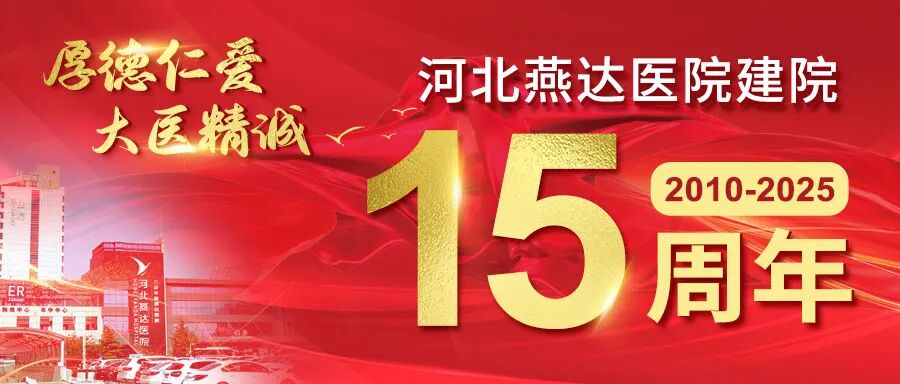 河北省廊坊市级临床重点专科、市级医学重点发展学科——麻醉科