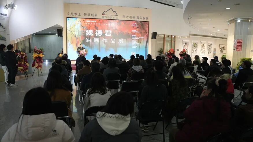 魏德君油画作品展在泰安市美术馆(泰山画院)顺利开幕