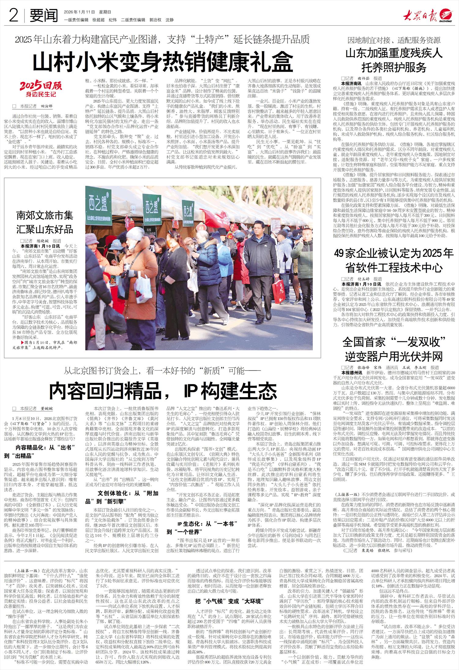 山村小米变身热销健康礼盒