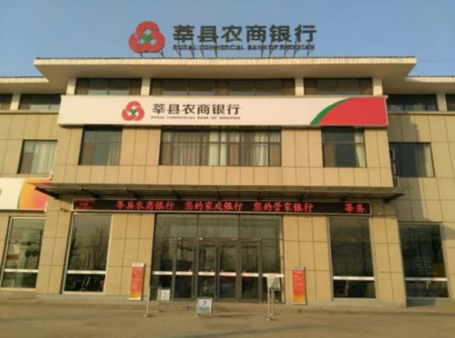 孟剑峰获批担任莘县农商行行长