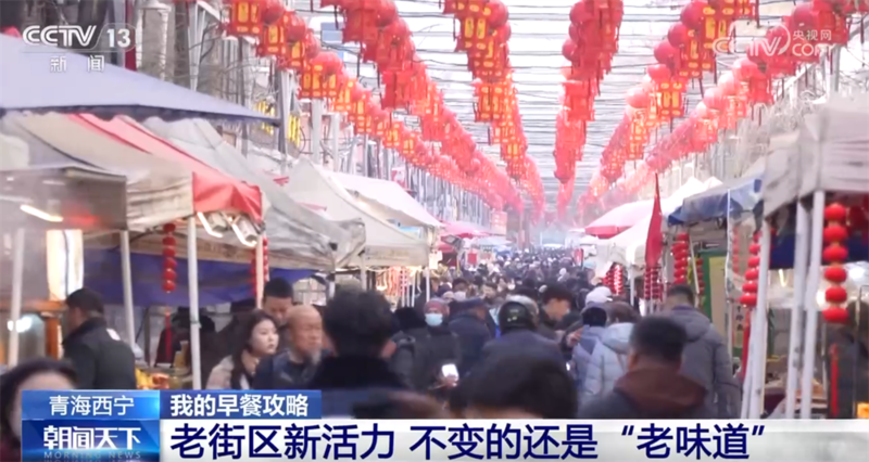 “城市更新+文旅融合”让老街区迸发新活力 特色早餐“暖”了胃“旺”了产业