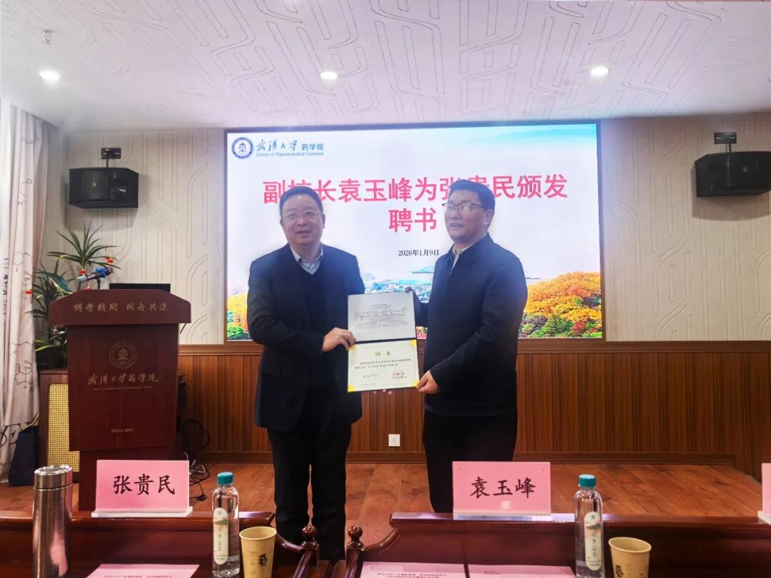 张贵民受聘为武汉大学产业兼职教授、药学院协同育人行业导师并作专题报告