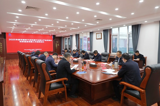 山东省地矿局第七地质大队开展党委成员述职评议