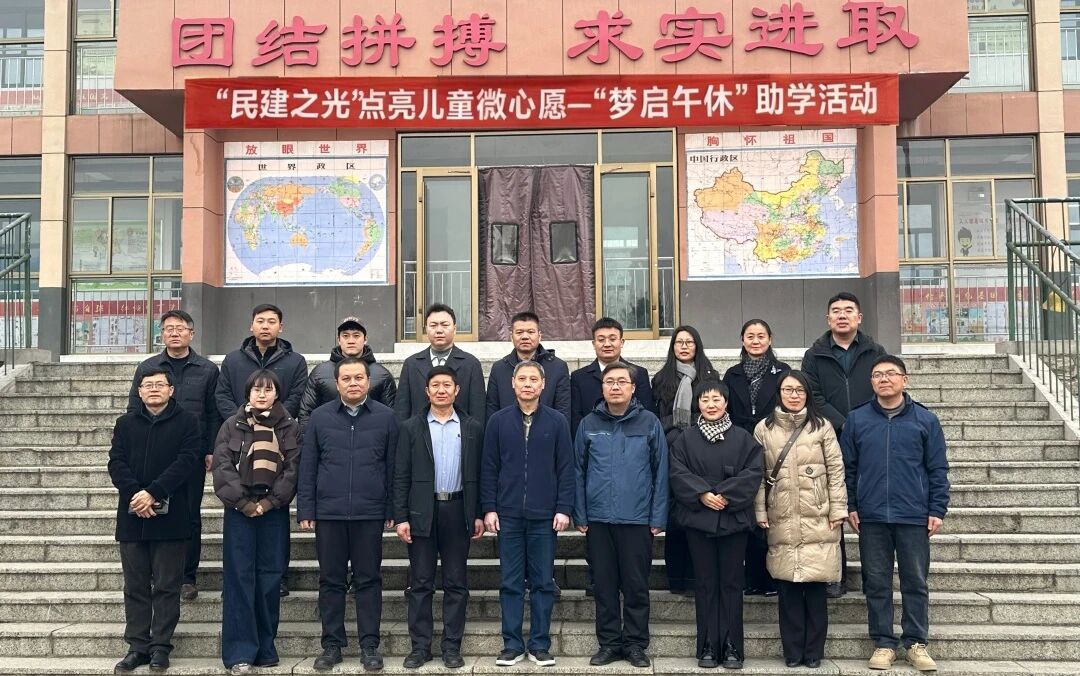 民建泰安市委会第十二期“民建之光”点亮儿童微心愿—“梦启午休”助学活动成功举办