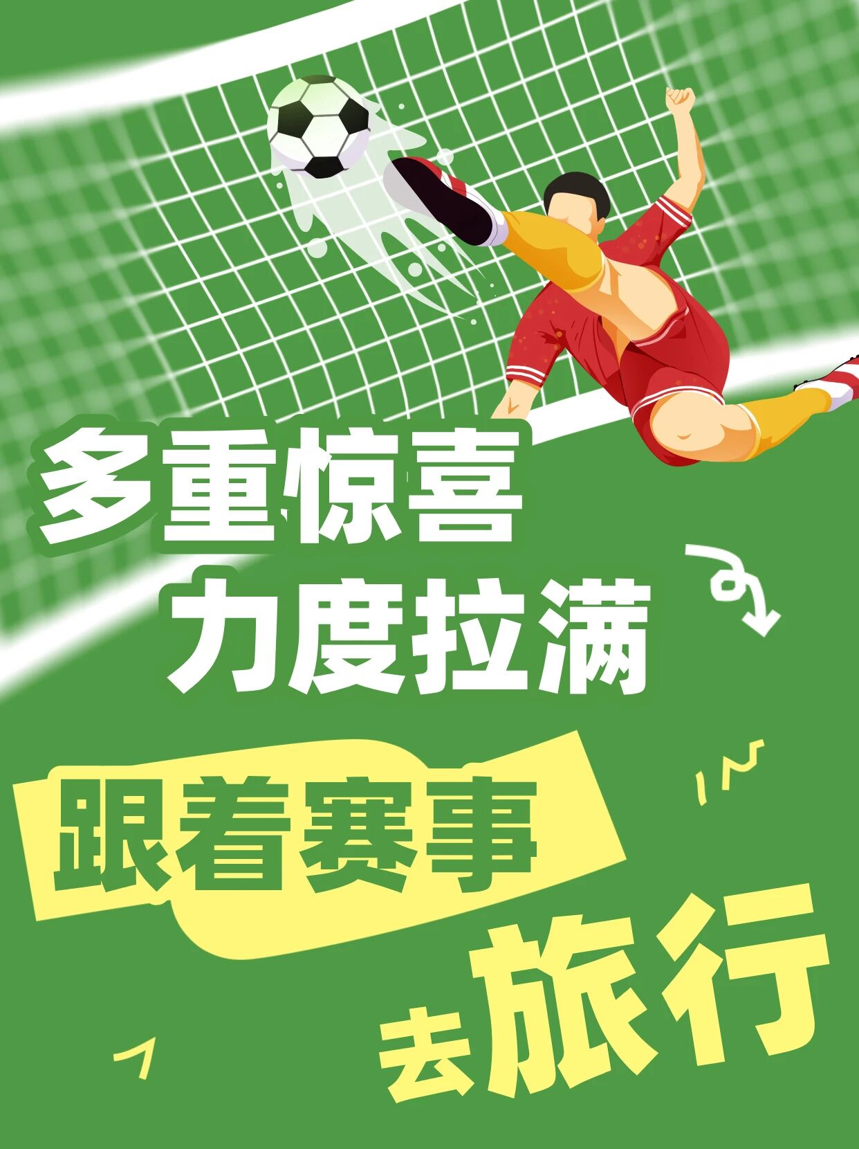 2026CMG群众足球邀请赛揭幕在即!泰安文旅多重惊喜力度拉满~足球热战+文旅厚礼,你的下一站旅行已获“助攻”